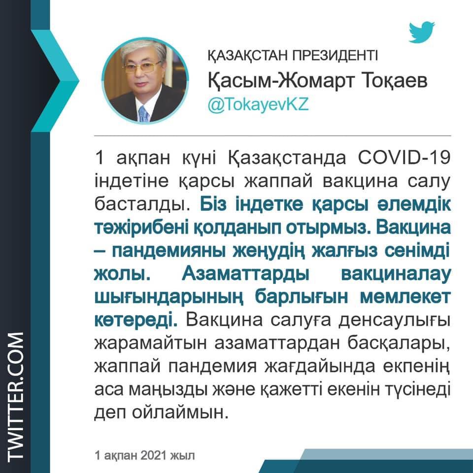 Қазақстан Президенті Қасым-Жомарт Тоқаев @TokayevKZ
