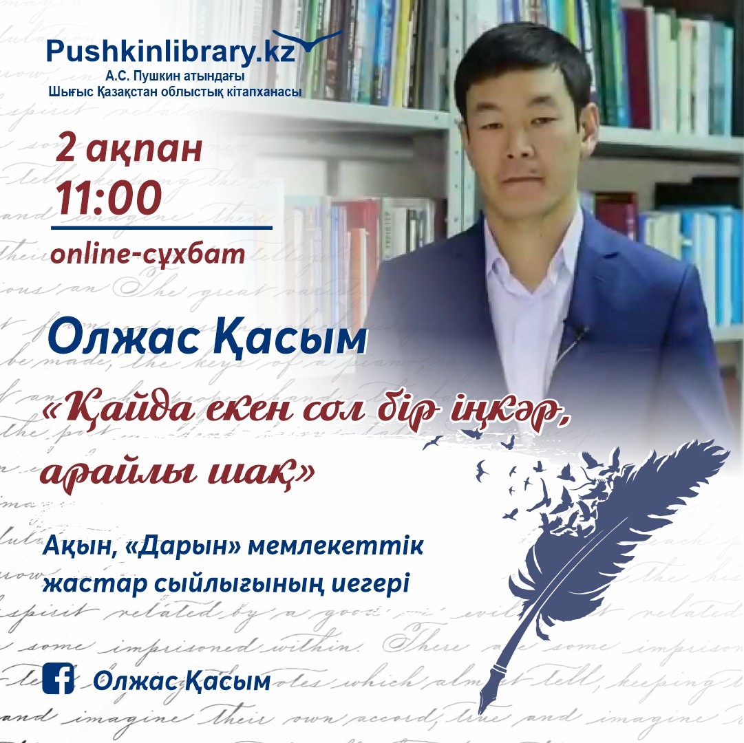 Беисенбайев Олжас