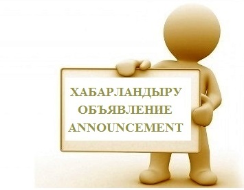 «Жангелдин ауданының  экономика және қаржы бөлімі» ММ  аудандық коммуналдық меншік нысандарын сату жөнінде аукцион өткізеді (09.12.2021)