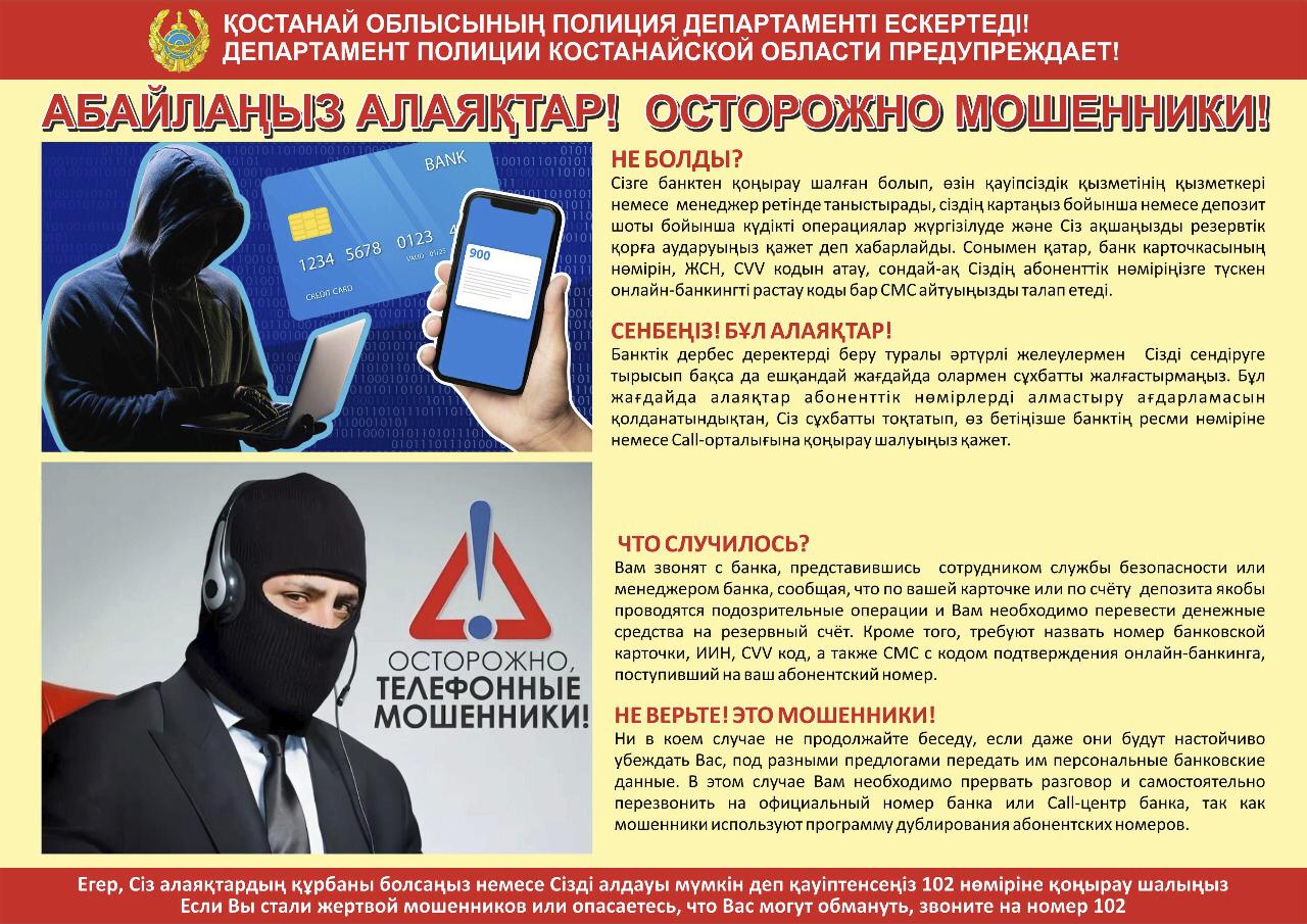 Абайлаңыз алаяқтар!
