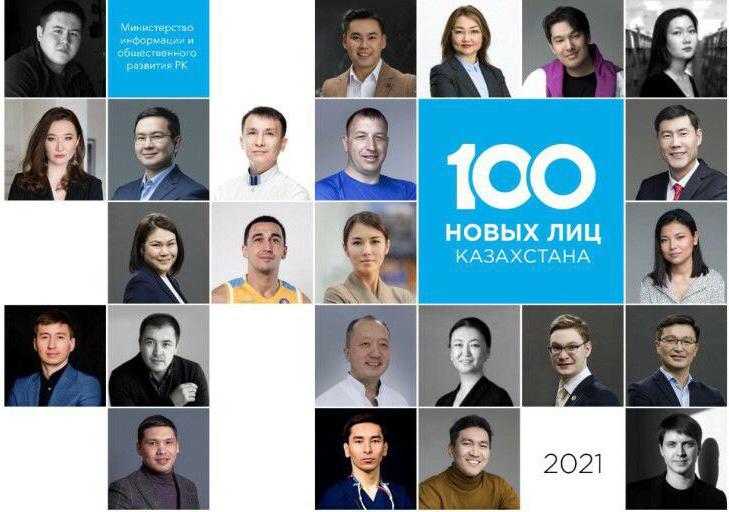 В Казахстане стартует IV сезон проекта «100 новых лиц Казахстана»