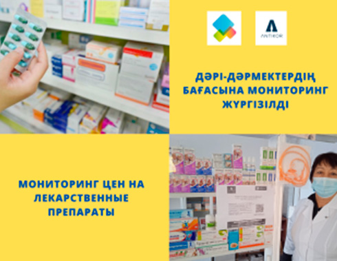Дәрілік препараттар қорының мониторингі