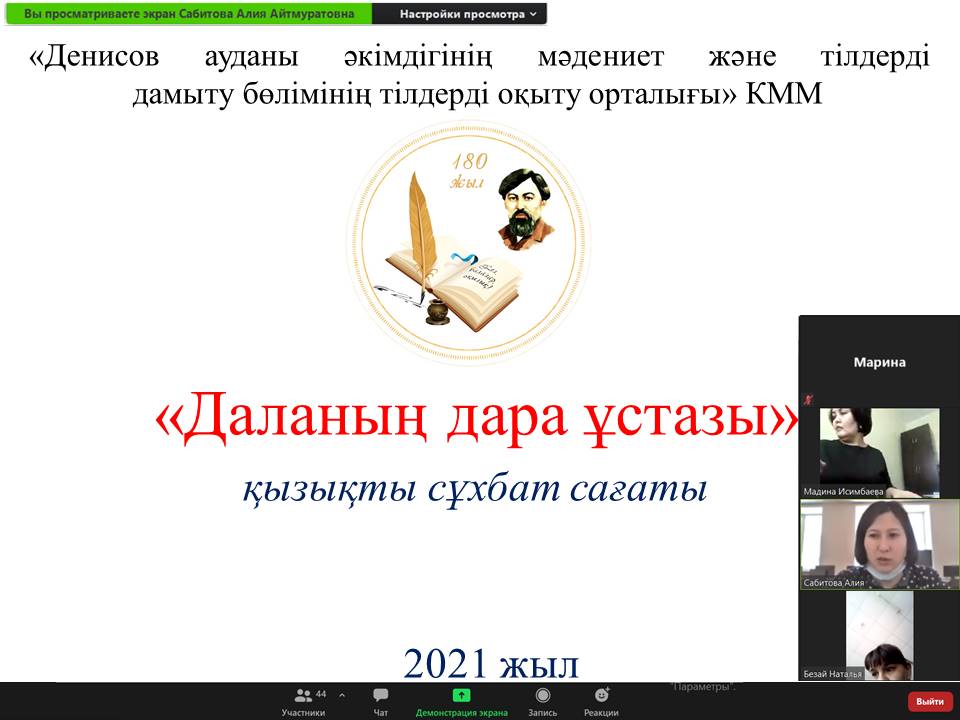 «Даланың дара ұстазы»