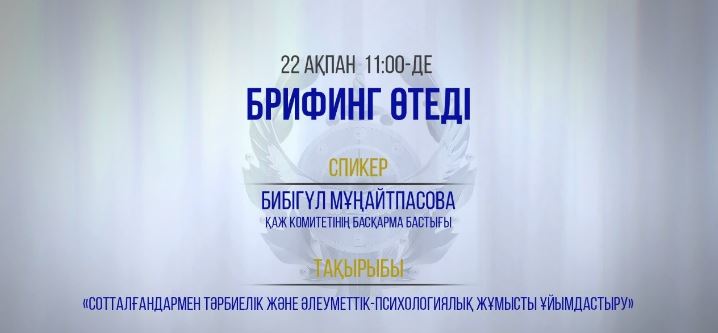 Брифинг на тему: «Организация воспитательной и социально-психологической работы с осужденными»