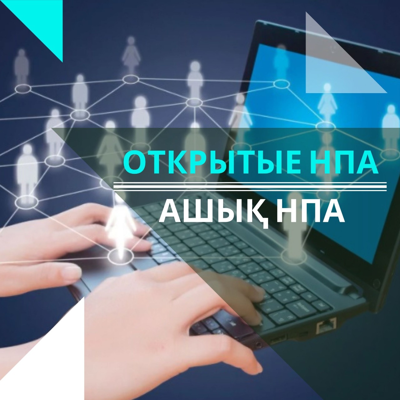 Публичное обсуждение проекта Закона Республики Казахстан “Об амнистии”