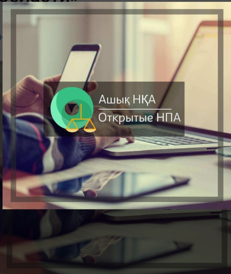 ШҚО әкімдігінің қаулысы мен ШҚО мәслихатының бірлескен шешімін талқылауға белсенді қатысуға шақырамыз