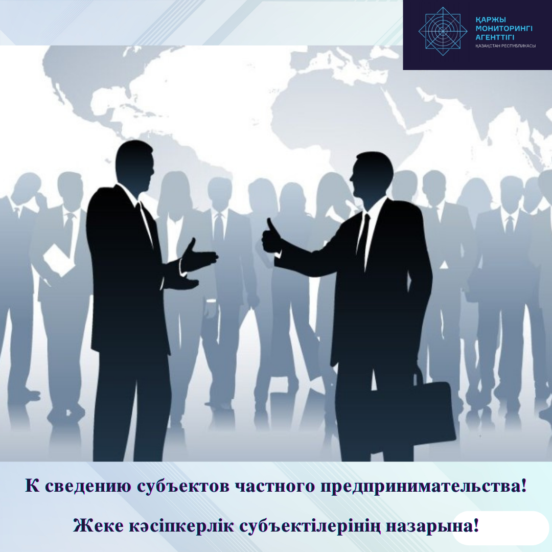 Құрметті жеке кәсіпкерлік субъектілері!