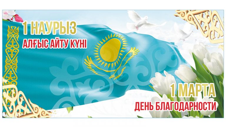 Жақсылық ешқашан ұмытылмайды...