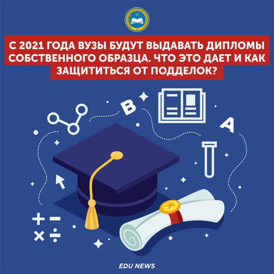 С 2021 ГОДА ВУЗЫ БУДУТ ВЫДАВАТЬ ДИПЛОМЫ СОБСТВЕННОГО ОБРАЗЦА. ЧТО ЭТО ДАЕТ И КАК ЗАЩИТИТЬСЯ ОТ ПОДДЕЛОК?