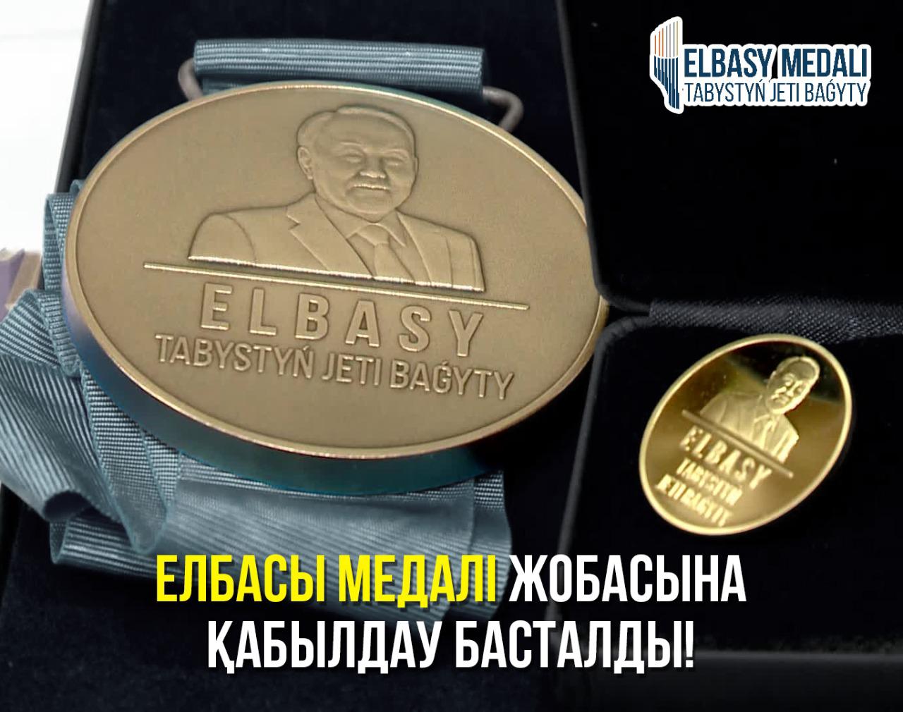 14 пен 29 жас аралығындағы қазақстандықтарды “Елбасы медалі” байқауына қатысуға шақырамыз!