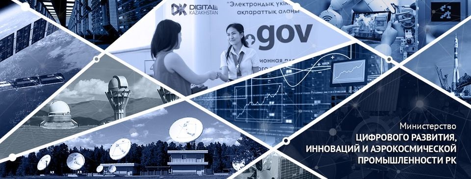 Министерство цифрового развития, инноваций и аэрокосмической промышленности Республики Казахстан проведет Расширенное заседание коллегии