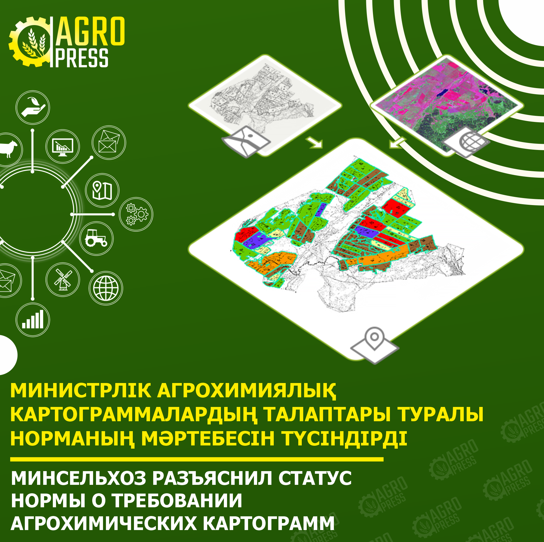 Министрлік агрохимиялық картограммалардың талаптары туралы норманың мәртебесін түсіндірді