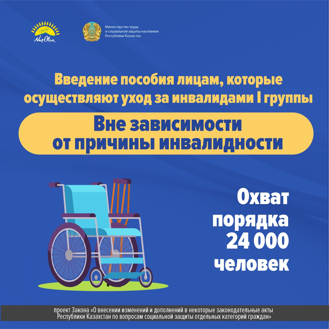 Социальное пособие по уходу за инвалидом