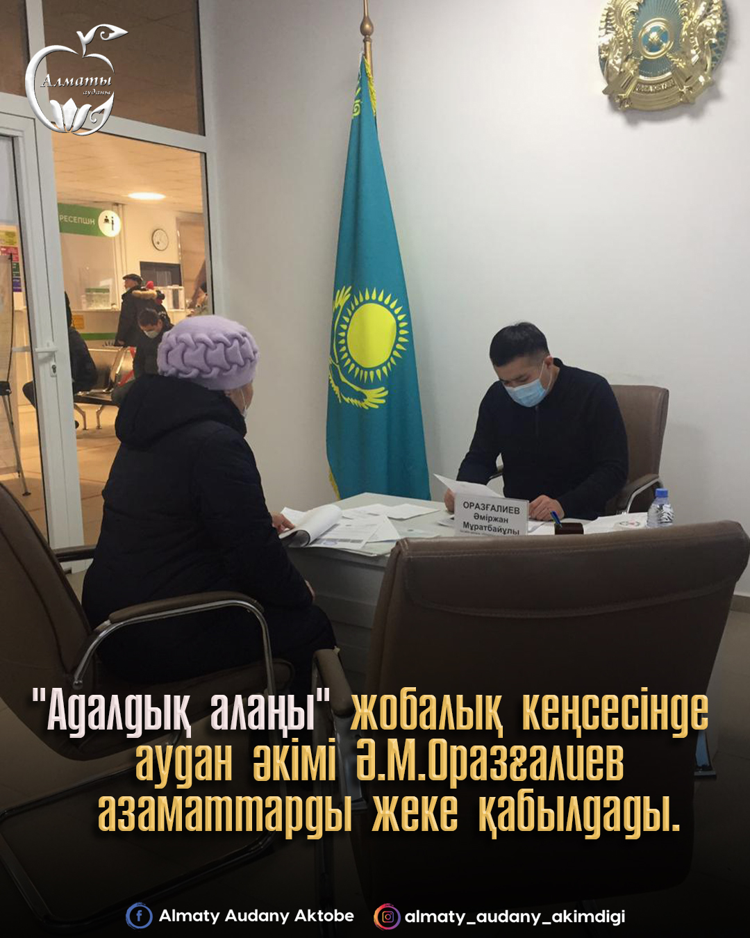 Аким района провел прием граждан по личным вопросам.
