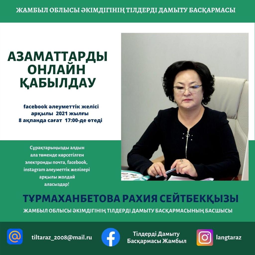 Прием граждан онлайн