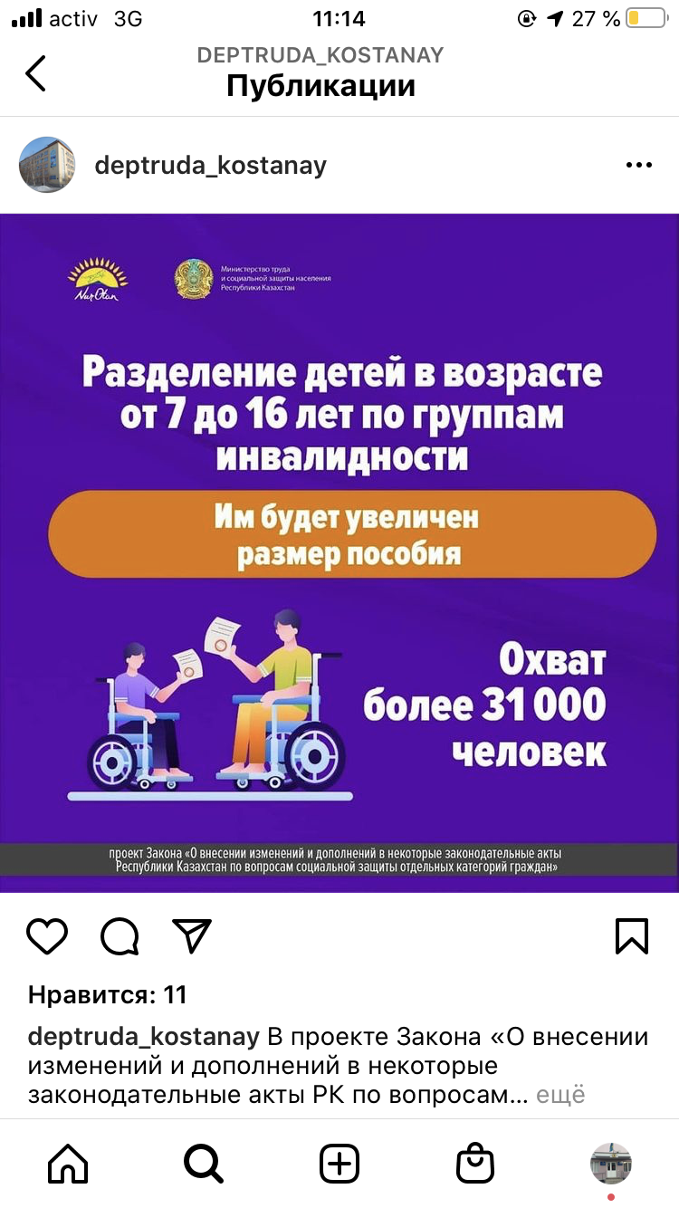 7-16 жас аралығындағы балаларды мүгедектік топтары бойынша бөлу