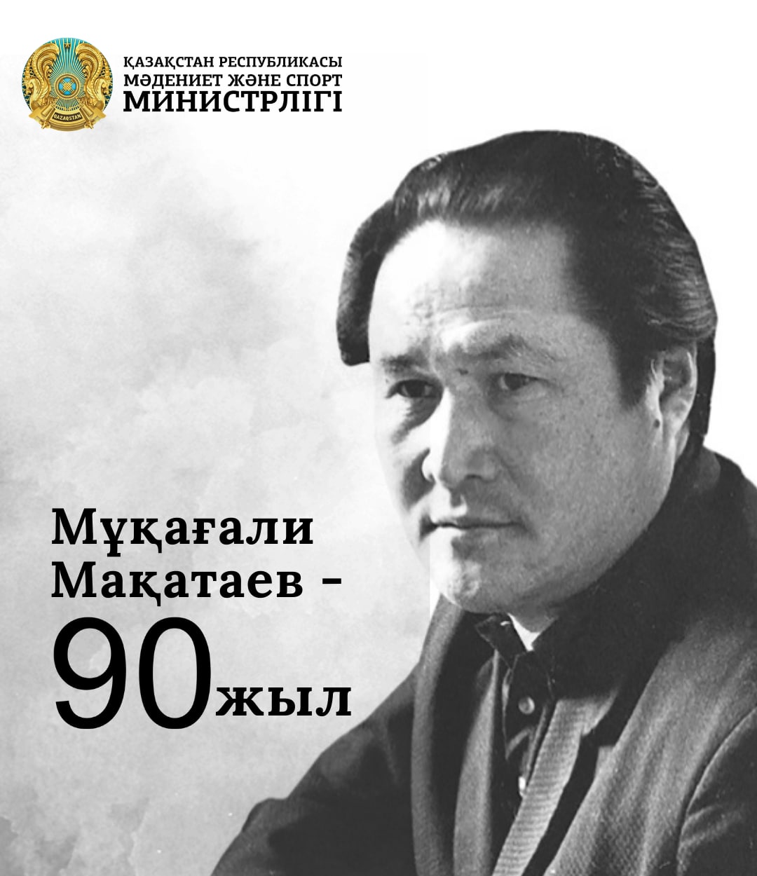 Мұқағали Мақатаев – 90 жыл