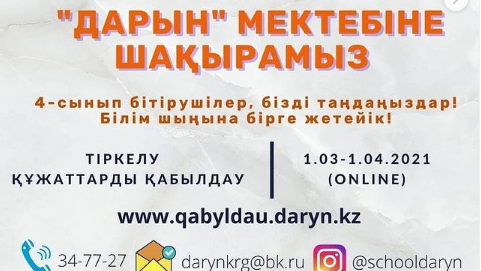 В марте начнётся приём документов на обучение в специализированных школах Карагандинской области