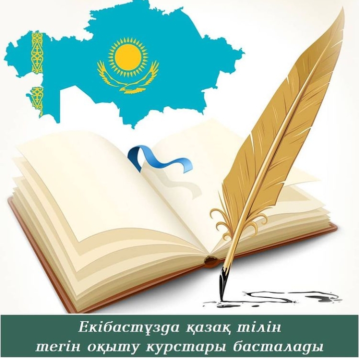 Казахский язык картинки