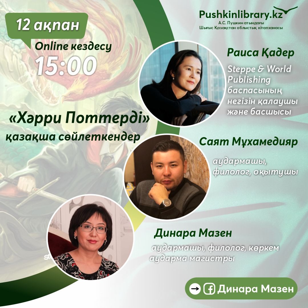 «Хәрри Поттерді» қазақша сөйлеткендер
