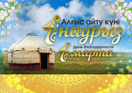 Қазақстанда Алғыс айту күні атап өтілуде