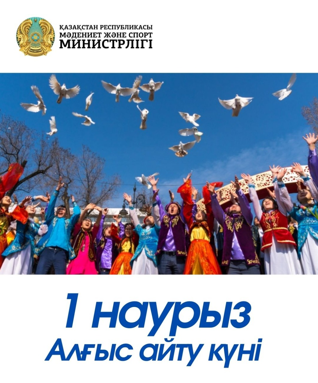 Март - месяц национальных традиций и культуры Казахстана