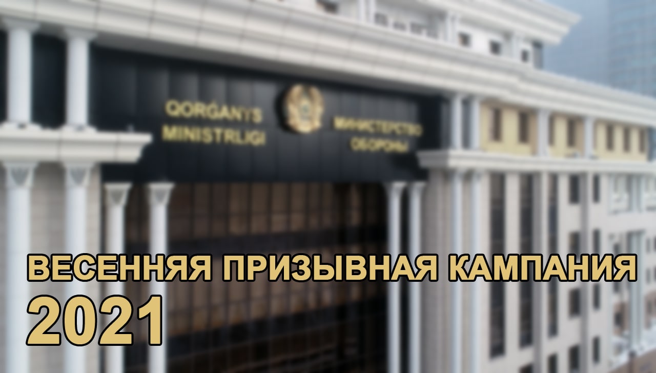 В Казахстане начался призыв на срочную службу