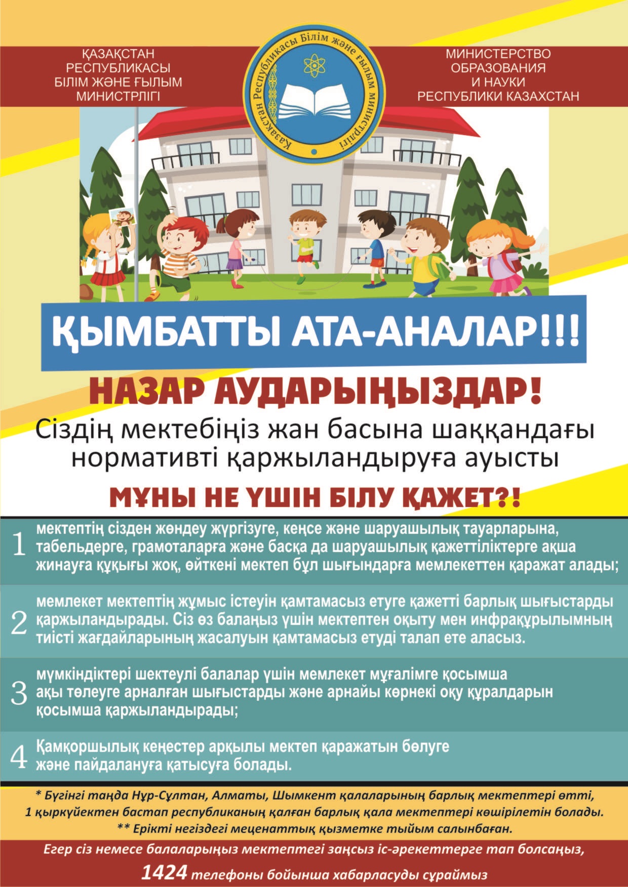 Қымбатты ата-аналар!