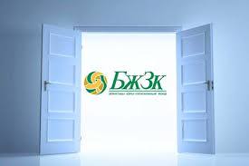 «БЖЗҚ» АҚ «Ашық есік күніне» шақырады