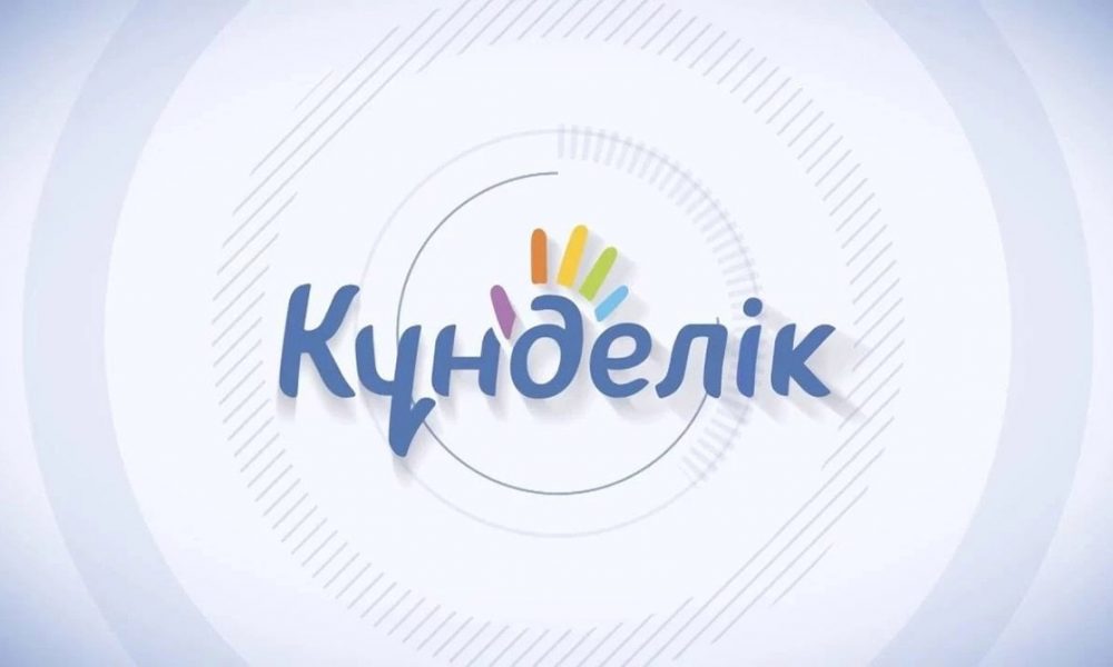 ШЫМКЕНТ KUNDELIK.KZ ЖҮЙЕСІНДЕ «АЛТЫН ТҮЙМЕГЕ» ҚОЛ ЖЕТКІЗДІ