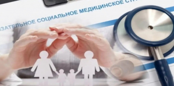 Реализован функционал для МСБ в ИС НАО «Фонд социального медицинского страхования»