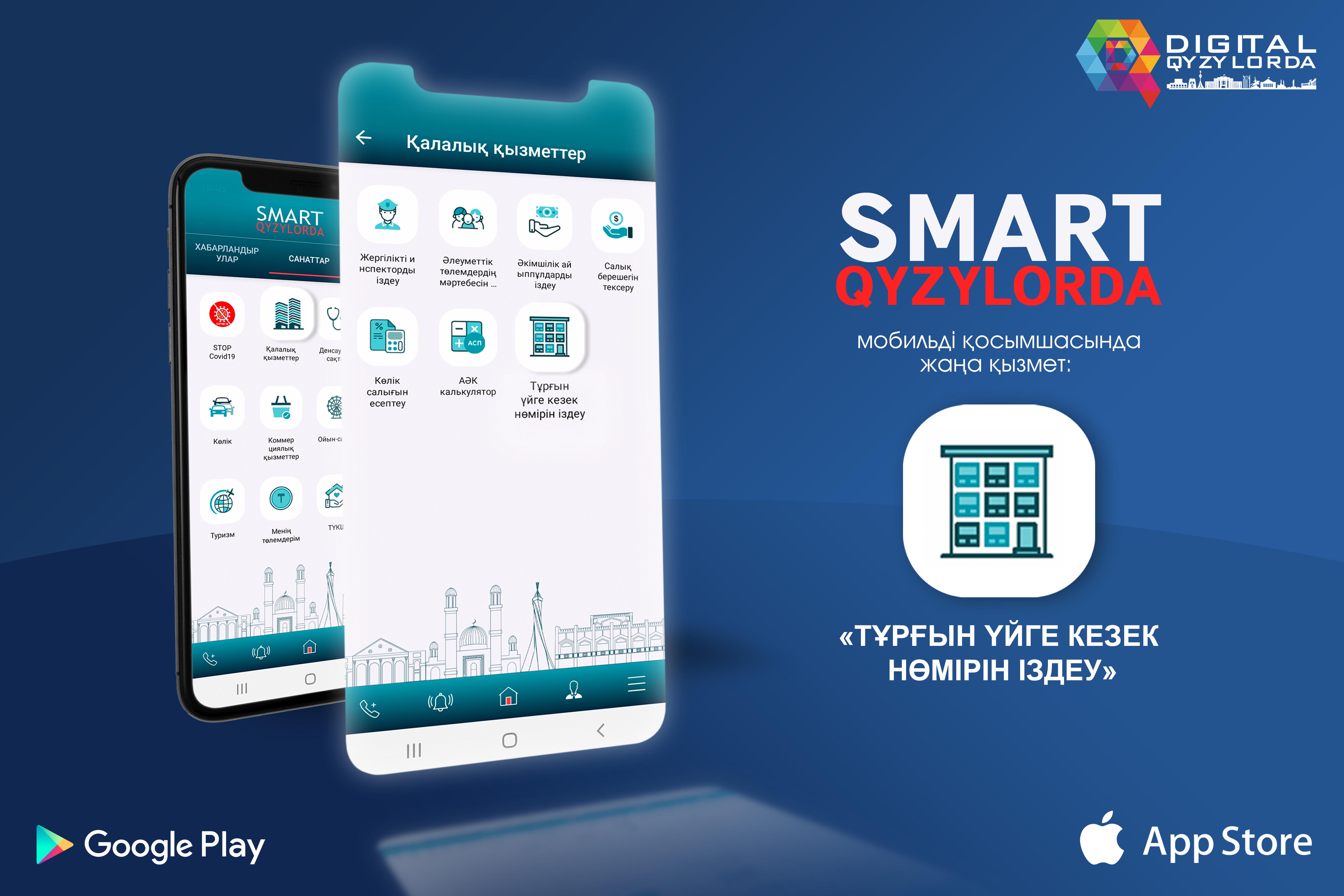 Smart Qyzylorda мобильді қосымшасы өз функцияларын кеңейтуде