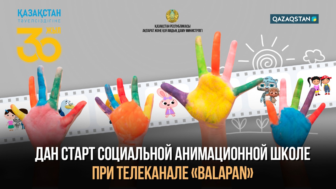 В Казахстане впервые стартовала школа анимации для особенных детей