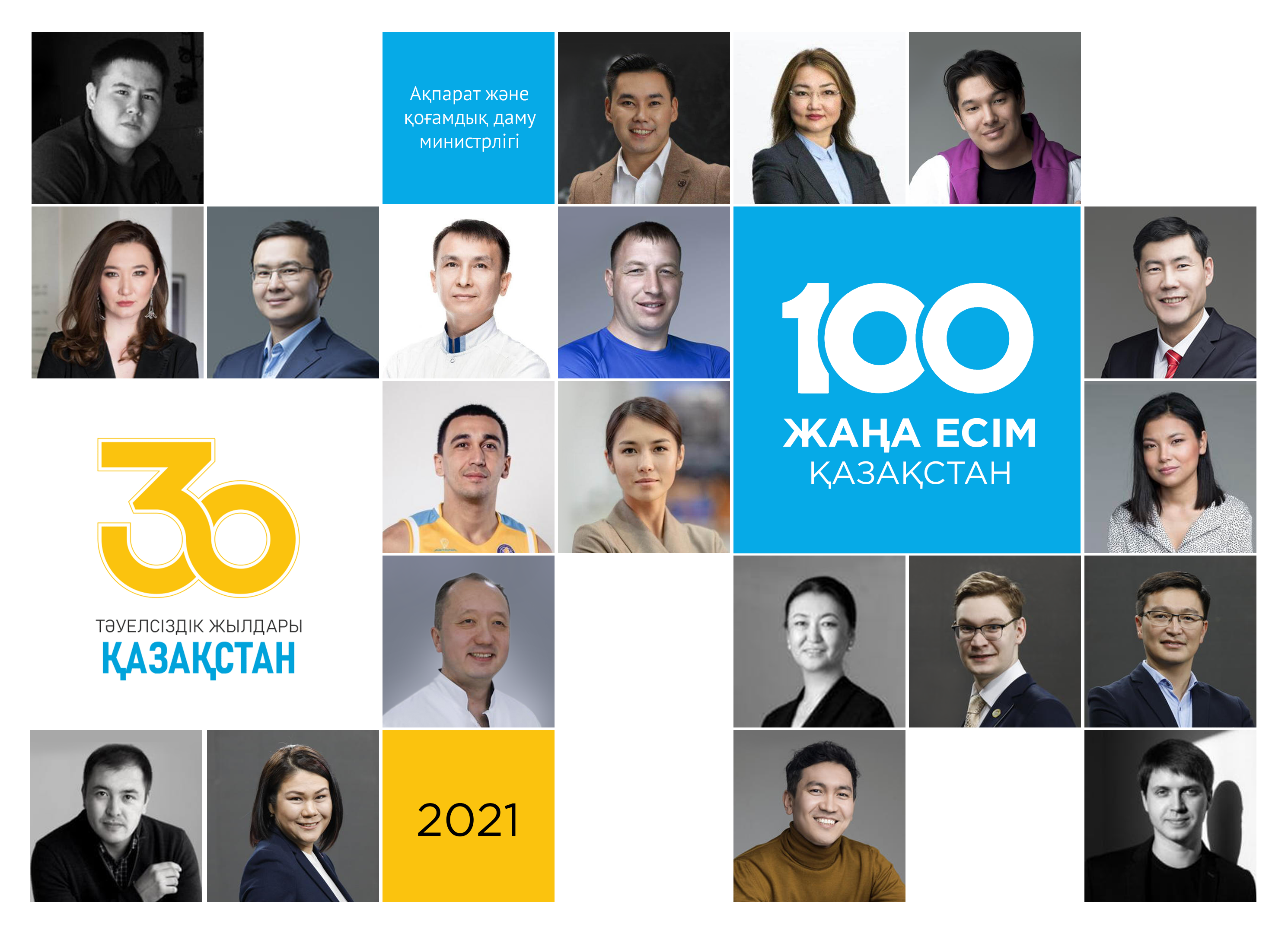 100 новых лиц Казахстана