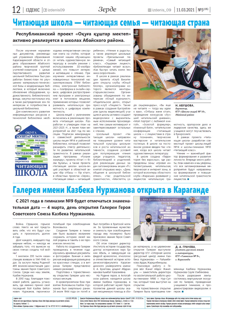 Оқуға құштар мектеп – оқуға құштар отбасы – оқуға құштар ел