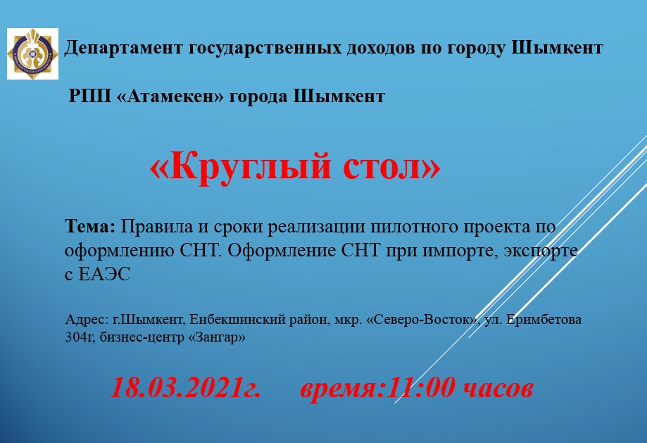 Правила срок реализации пилотного проекта по оформлению СНТ. Оформление СНТ при импорте, экспорте с ЕАЭС