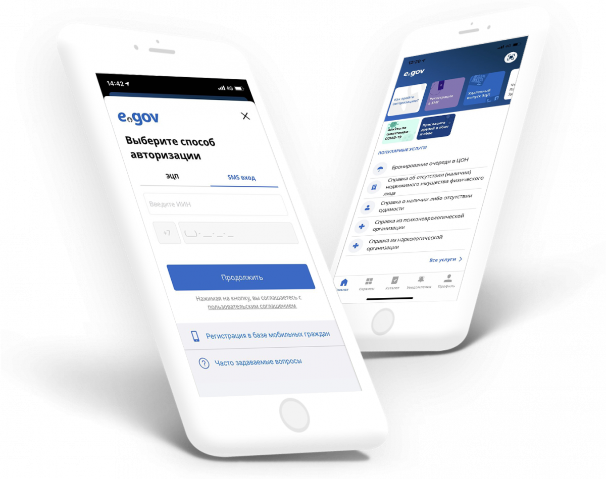 «eGov mobile» электрондық үкіметтің мобильді қосымшасы