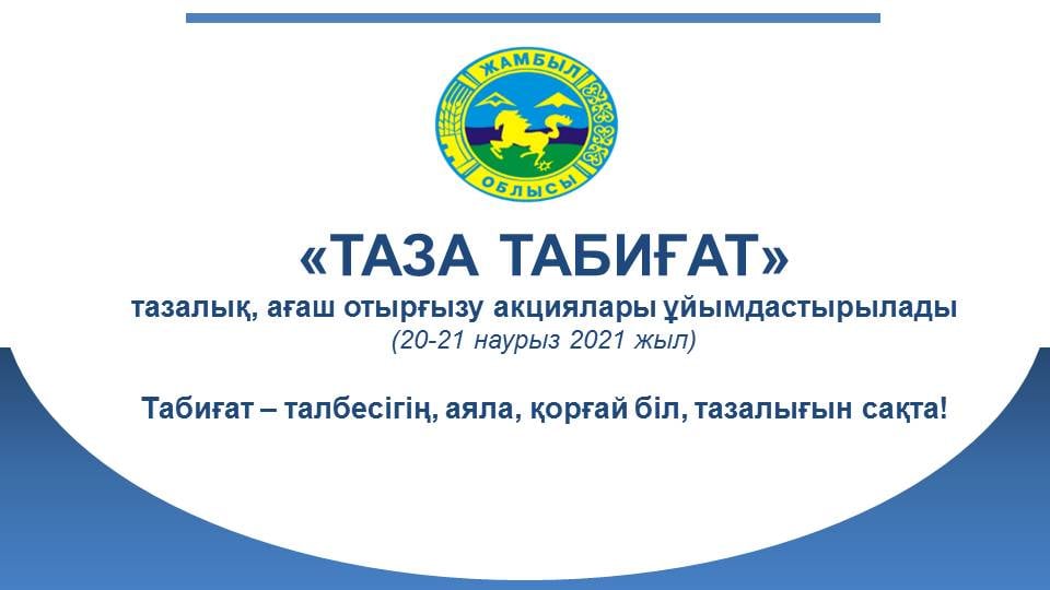 🔰В ближайшие дни в нашем регионе будут организованы акции по уборке, посадке деревьев!