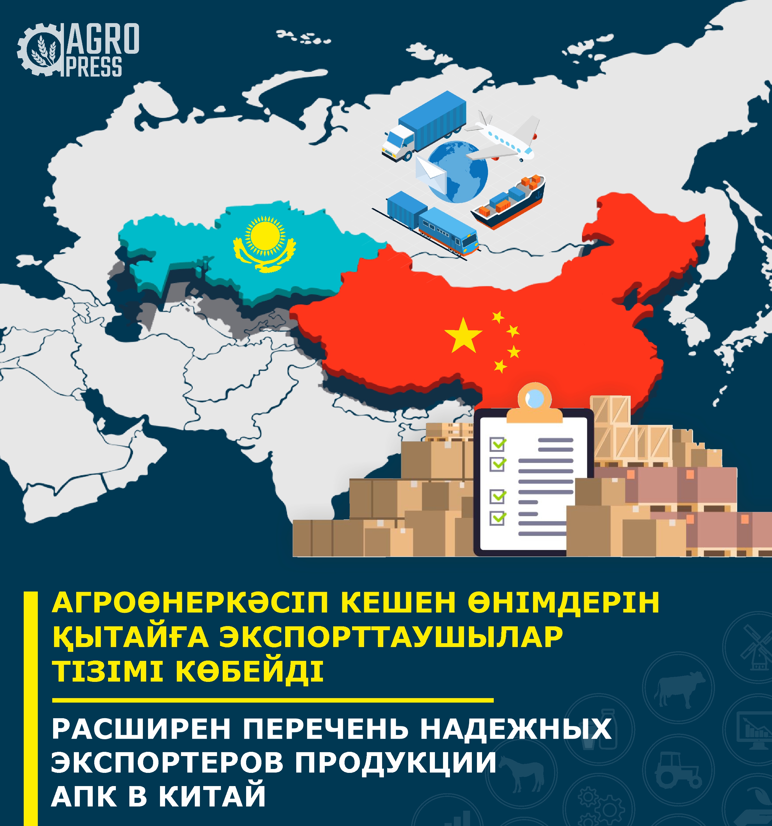 Расширен перечень надежных экспортеров продукции АПК в Китай