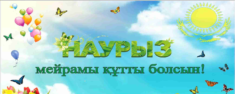 The festive days of Nauryz are coming!
