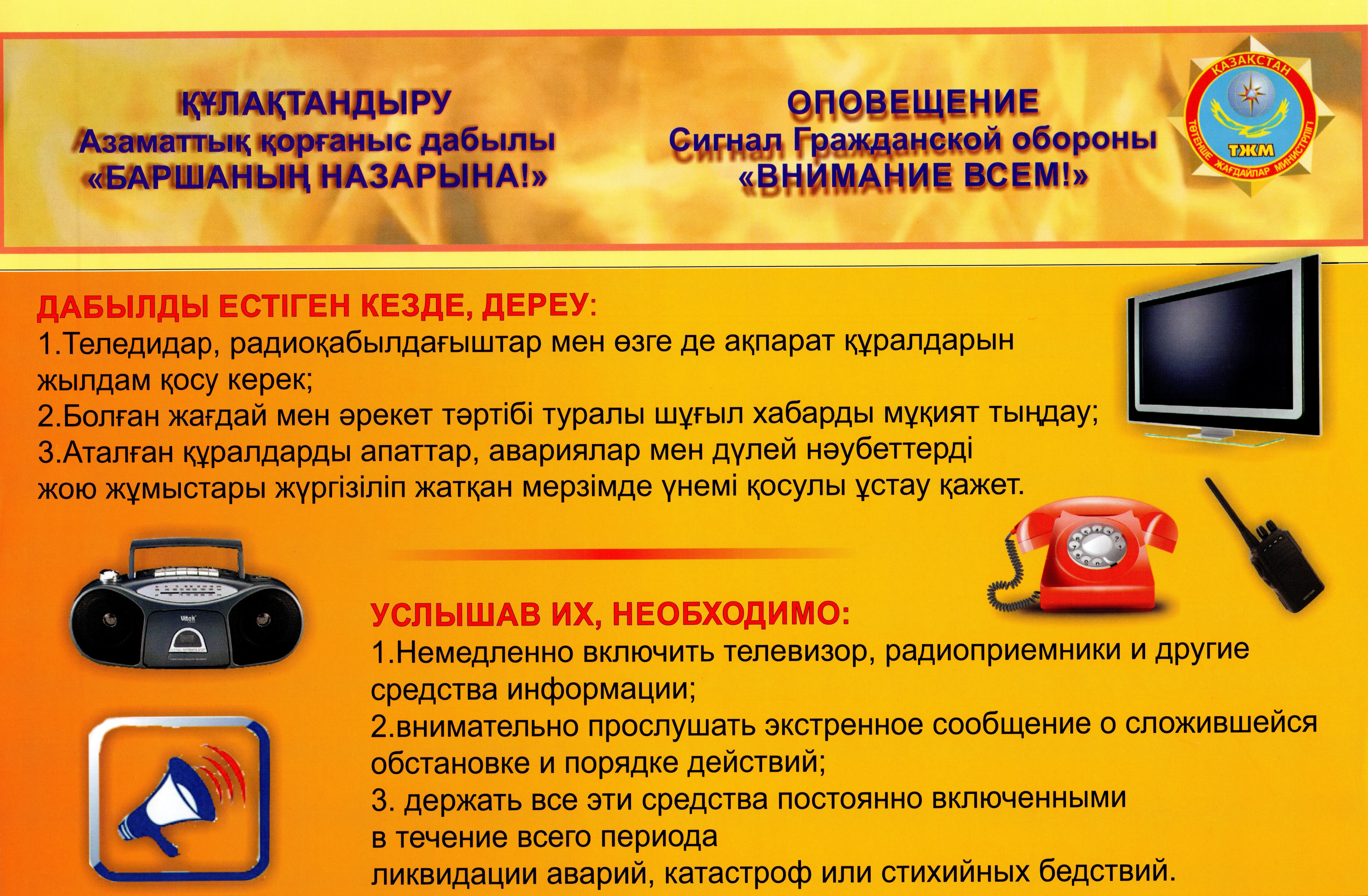 Сигнал внимание всем