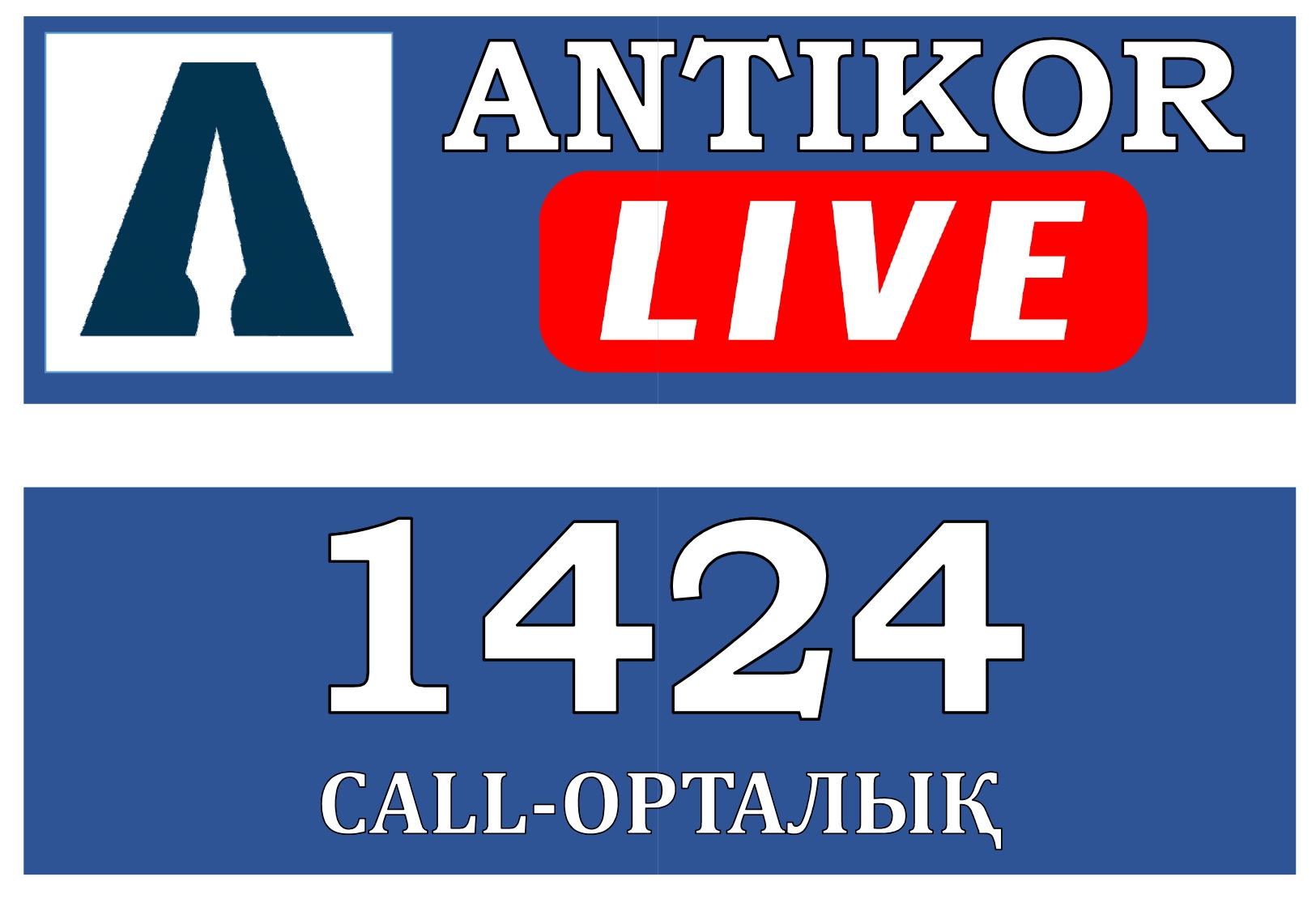 «ANTIKOR.LIVE» және «ADAL KÓMEK» жобалары