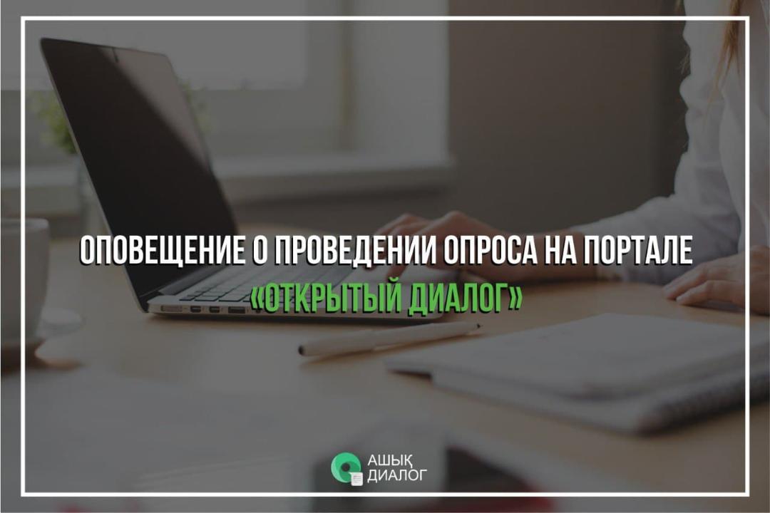 Оповещение о проведении интернет-конференции на портале  «Открытый диалог»