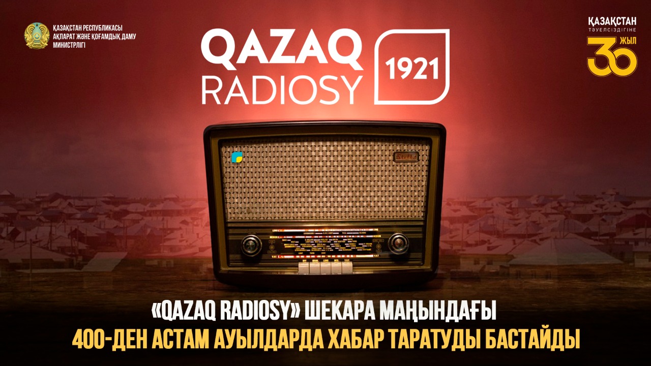«Qazaq radiosy» шекара маңындағы 400-ден астам ауылдарда хабар таратуды бастайды