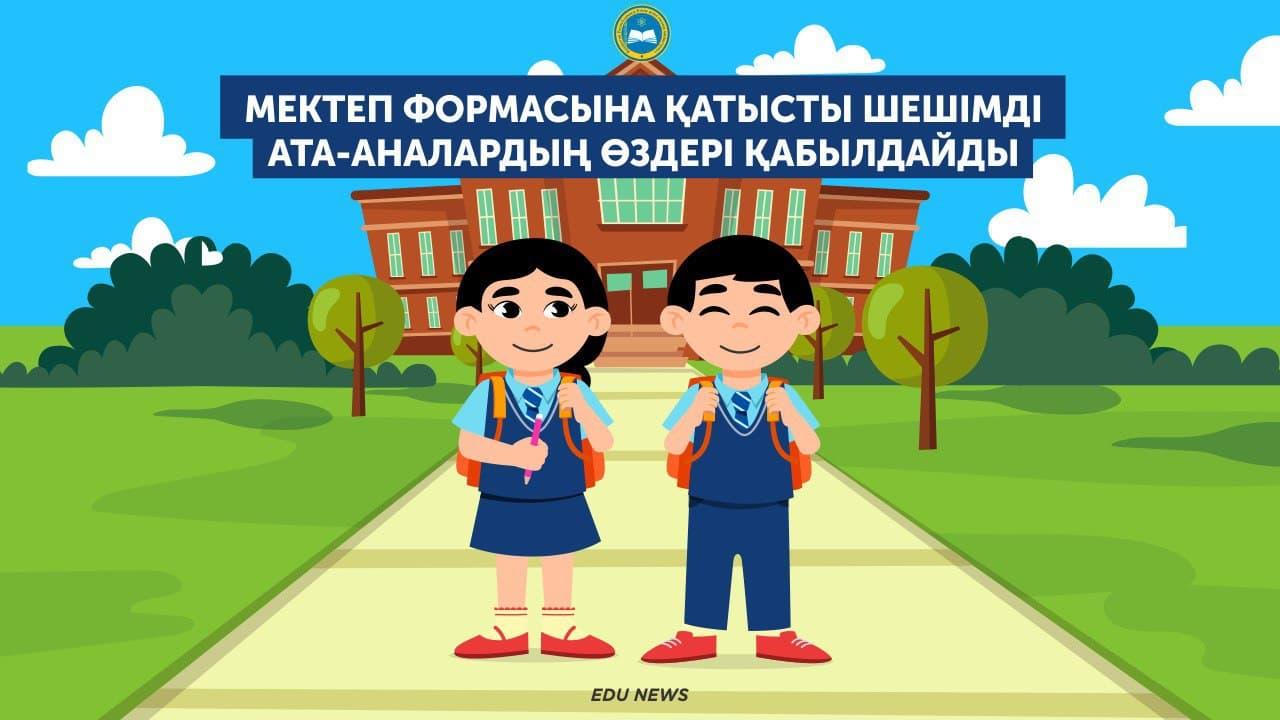Мектеп картинка для детей