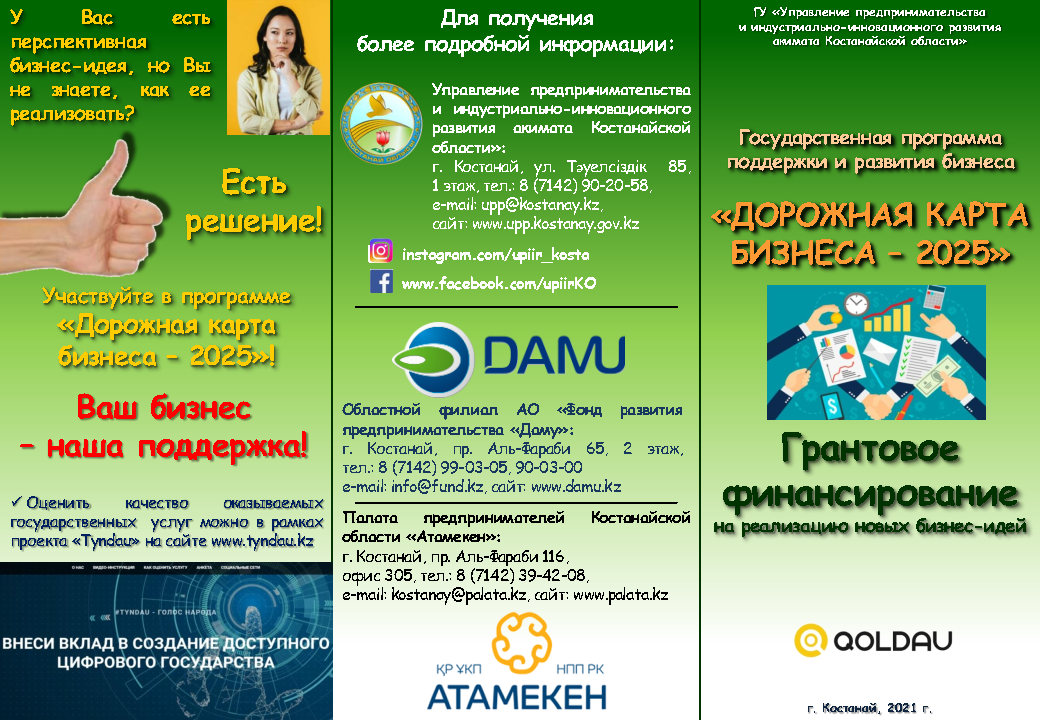 Бизнес план атамекен
