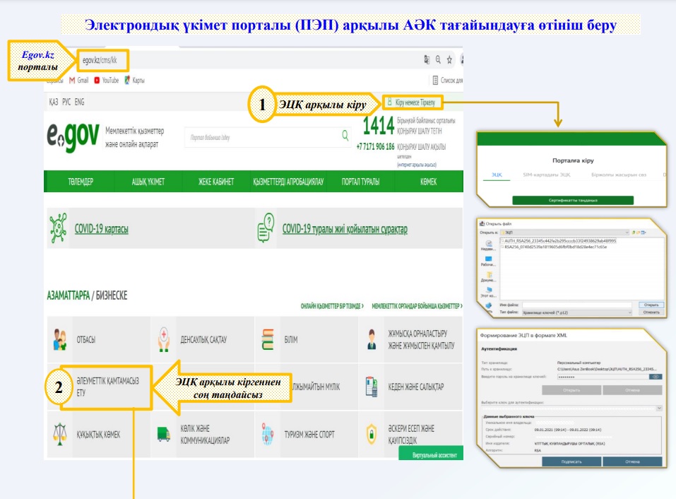 Атаулы әлеуметтік көмек тағайындау мемлекеттік қызметі бойынша хабарландыру