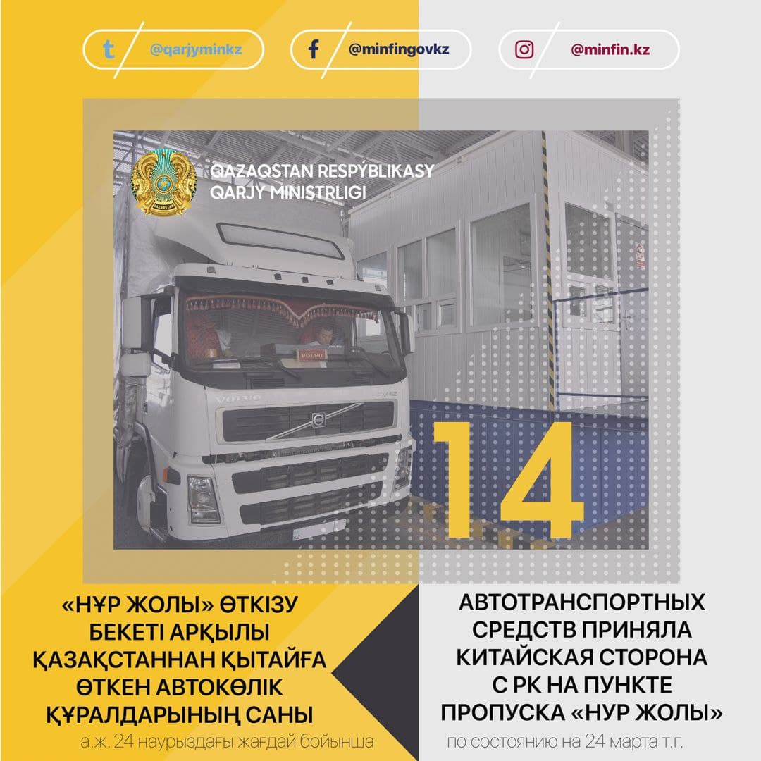 "Нұр Жолы" өткізу бекеті