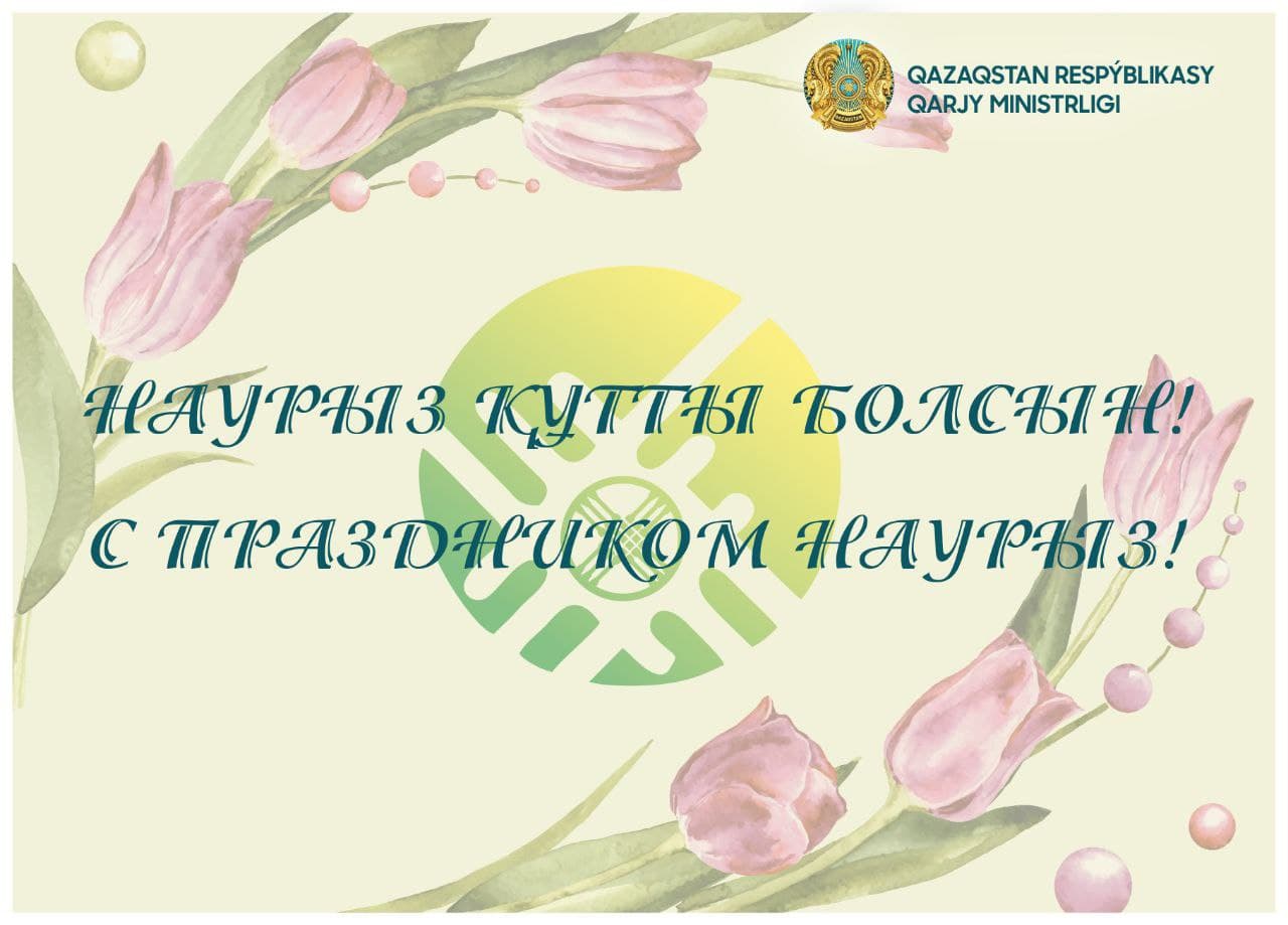 Наурыз Құтты болсын!