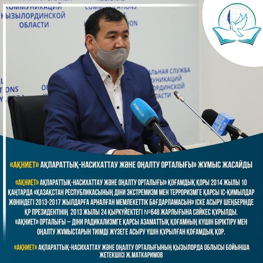 Өңірде "Ақниет" ақпараттық-насихаттау және оңалту орталығы" жұмыс жасайды